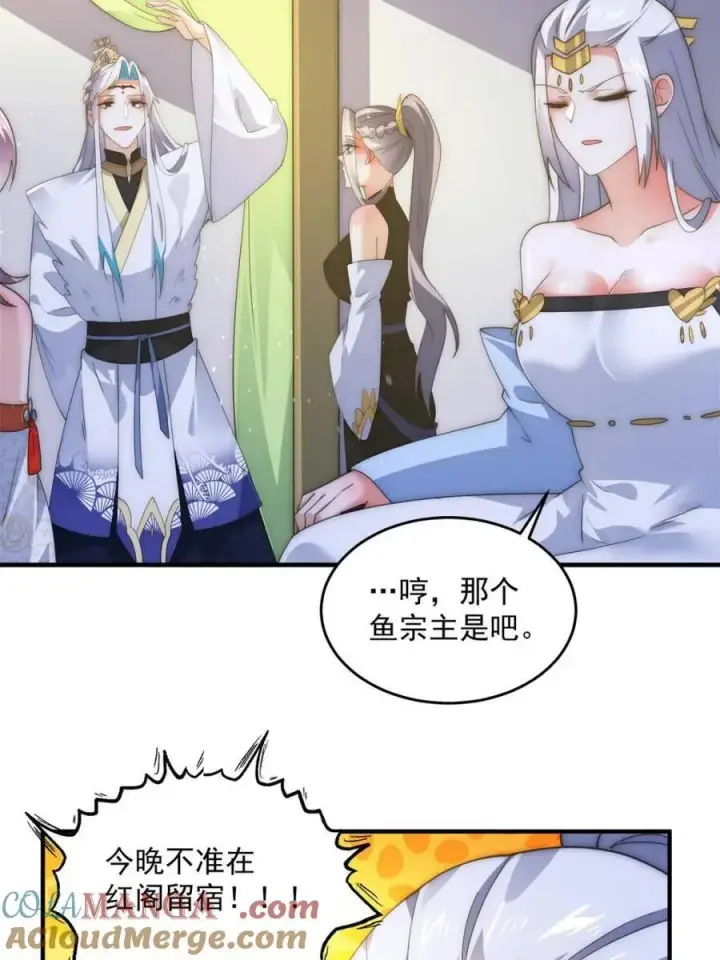 漫画《女徒弟个个想杀我》第163话 糟糕！是qqny！第43张图