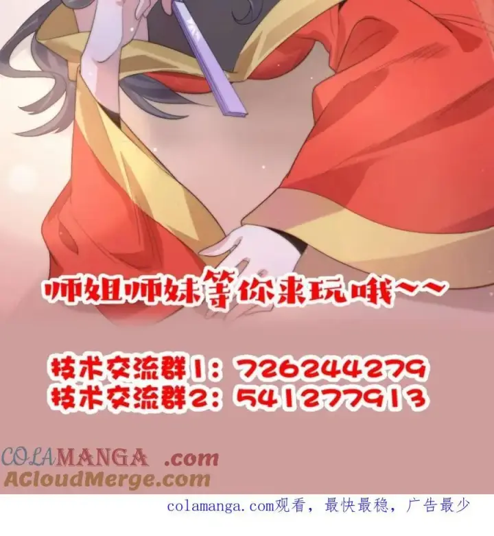 漫画《女徒弟个个想杀我》第163话 糟糕！是qqny！第49张图