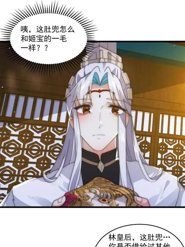 漫画《女徒弟个个想杀我》第163话 糟糕！是qqny！第5张图