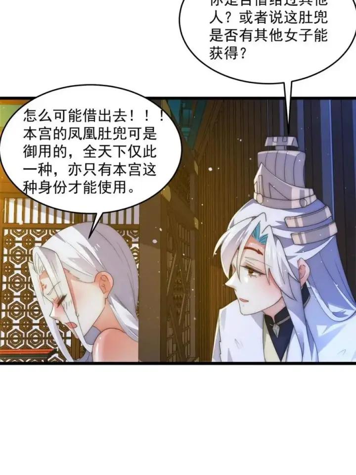 漫画《女徒弟个个想杀我》第163话 糟糕！是qqny！第6张图