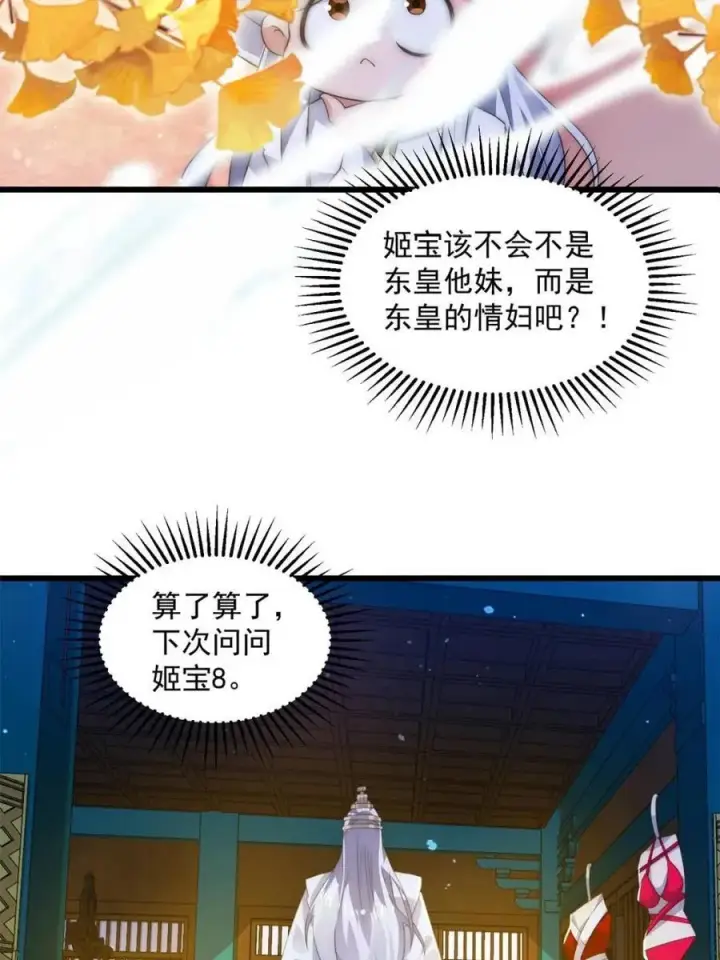 漫画《女徒弟个个想杀我》第163话 糟糕！是qqny！第8张图