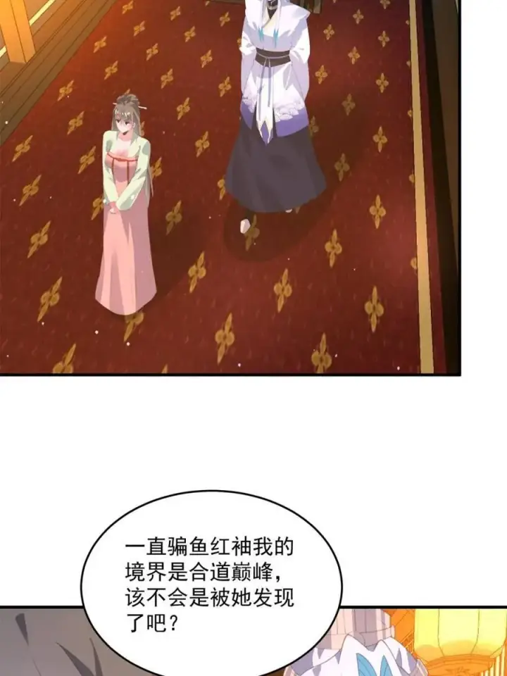 漫画《女徒弟个个想杀我》第164话 勾引俺的代价！！第11张图