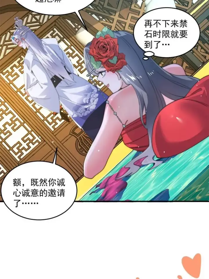 漫画《女徒弟个个想杀我》第164话 勾引俺的代价！！第26张图