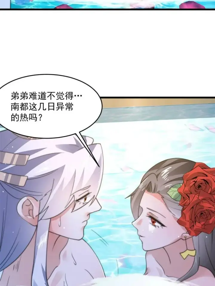漫画《女徒弟个个想杀我》第164话 勾引俺的代价！！第35张图