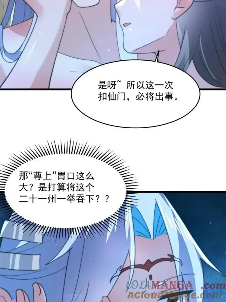 漫画《女徒弟个个想杀我》第164话 勾引俺的代价！！第37张图