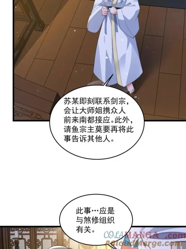 漫画《女徒弟个个想杀我》第164话 勾引俺的代价！！第40张图