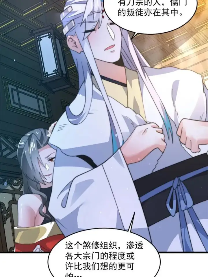 漫画《女徒弟个个想杀我》第164话 勾引俺的代价！！第42张图