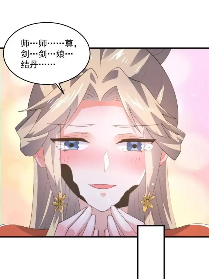 漫画《女徒弟个个想杀我》第164话 勾引俺的代价！！第9张图