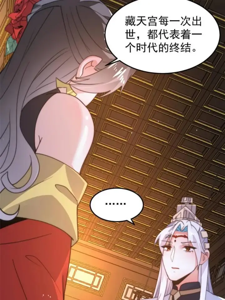 漫画《女徒弟个个想杀我》第165话 选御姐还是选萝莉？第12张图