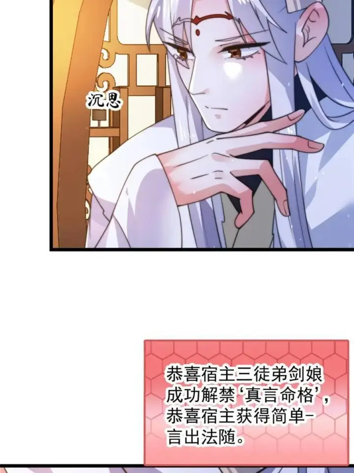 漫画《女徒弟个个想杀我》第165话 选御姐还是选萝莉？第14张图