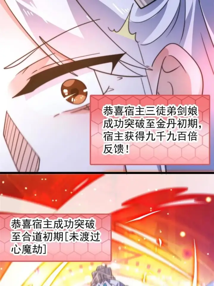漫画《女徒弟个个想杀我》第165话 选御姐还是选萝莉？第15张图