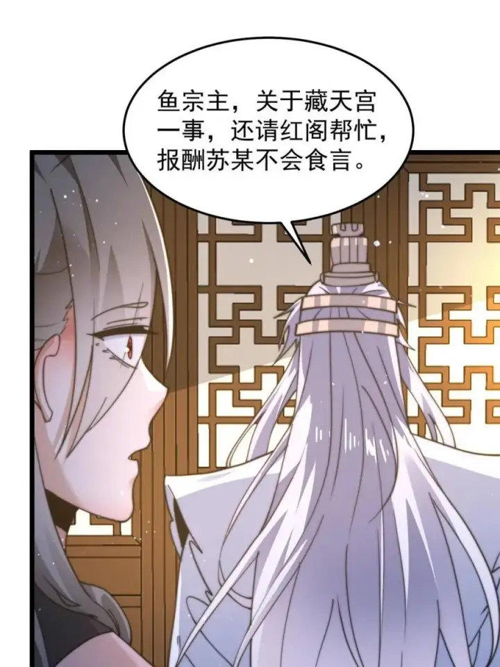漫画《女徒弟个个想杀我》第165话 选御姐还是选萝莉？第18张图