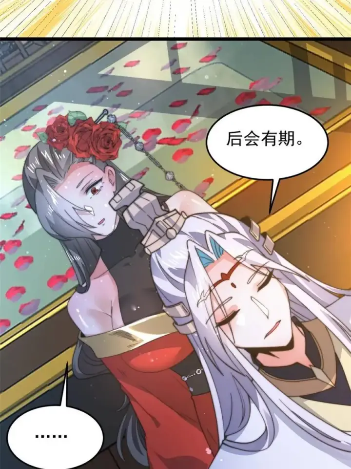 漫画《女徒弟个个想杀我》第165话 选御姐还是选萝莉？第24张图