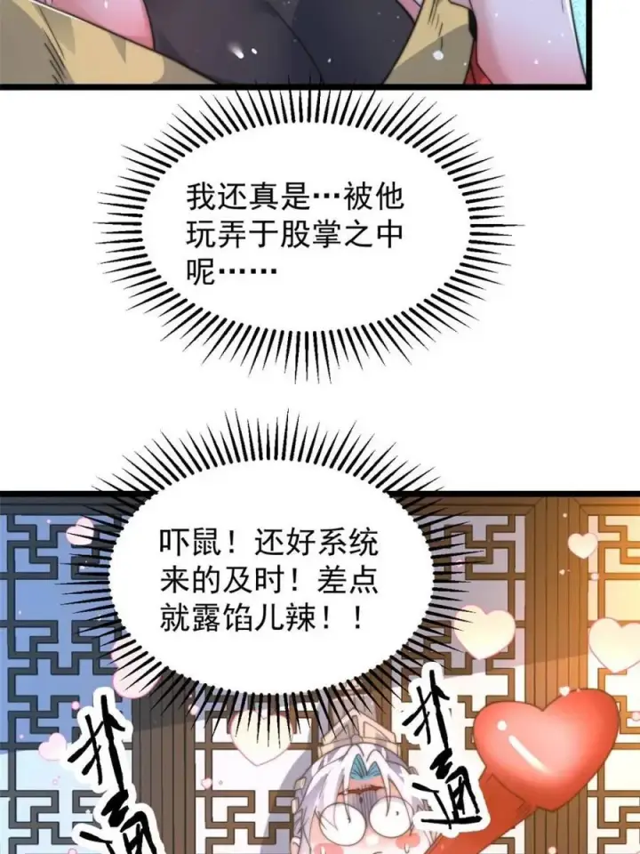 漫画《女徒弟个个想杀我》第165话 选御姐还是选萝莉？第27张图