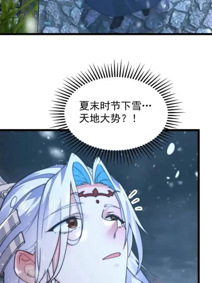 漫画《女徒弟个个想杀我》第165话 选御姐还是选萝莉？第30张图