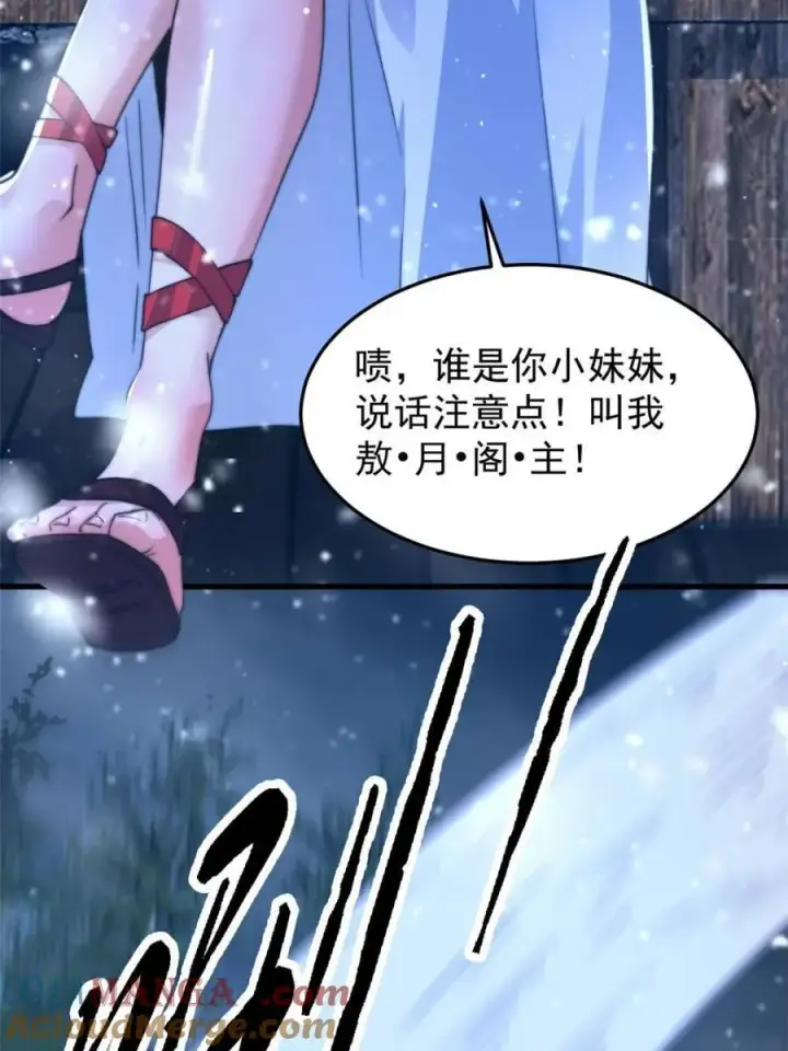漫画《女徒弟个个想杀我》第165话 选御姐还是选萝莉？第37张图