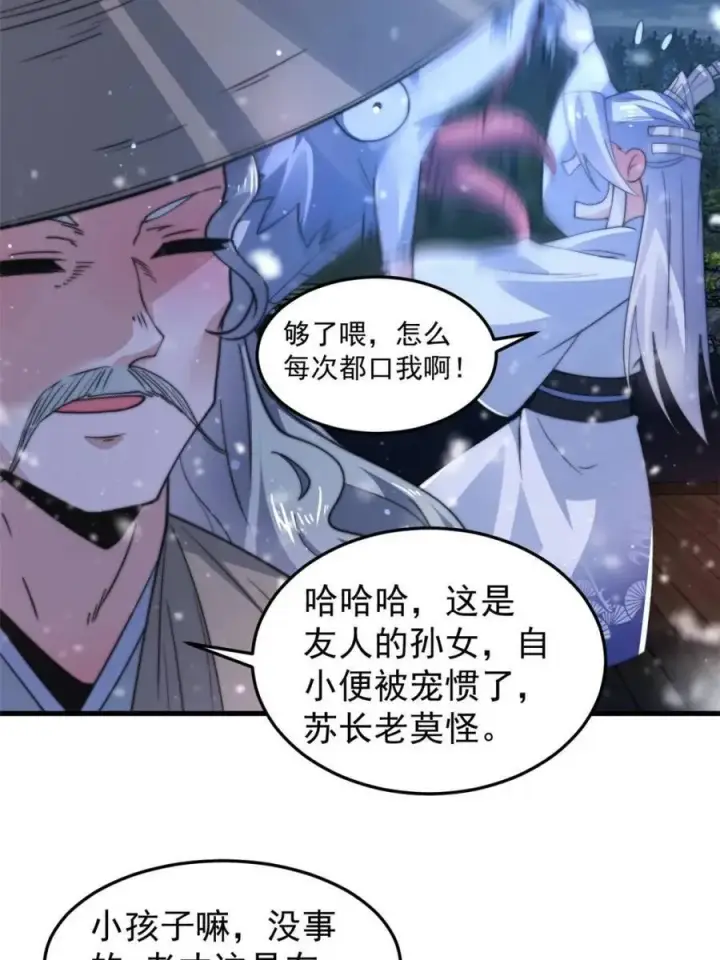 漫画《女徒弟个个想杀我》第165话 选御姐还是选萝莉？第41张图