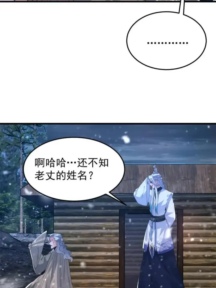 漫画《女徒弟个个想杀我》第165话 选御姐还是选萝莉？第44张图