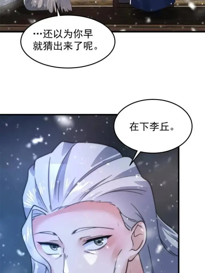 漫画《女徒弟个个想杀我》第165话 选御姐还是选萝莉？第45张图