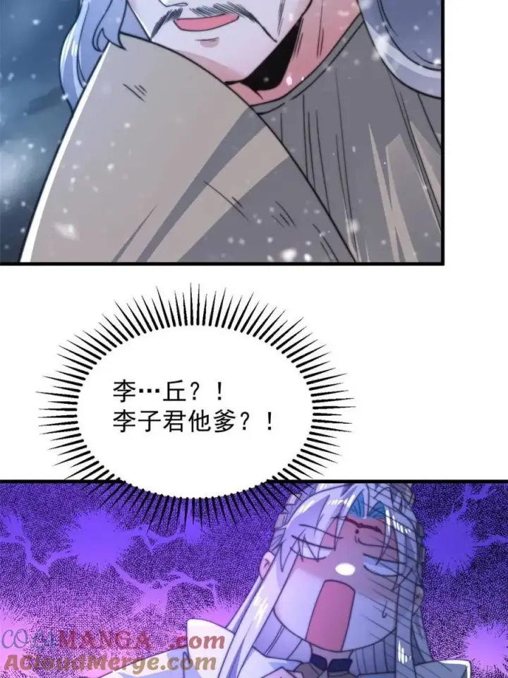 漫画《女徒弟个个想杀我》第165话 选御姐还是选萝莉？第46张图