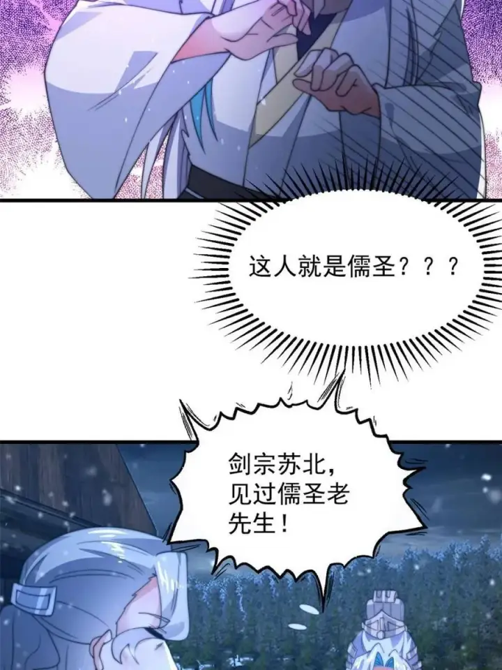 漫画《女徒弟个个想杀我》第165话 选御姐还是选萝莉？第47张图