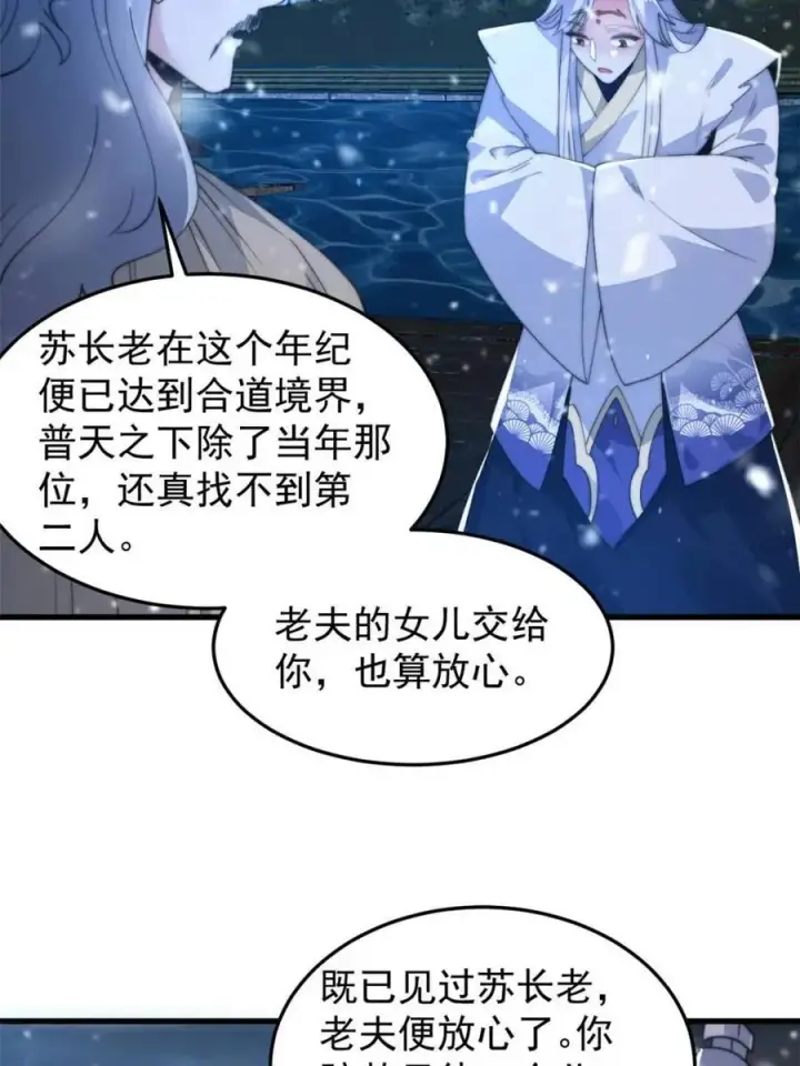 漫画《女徒弟个个想杀我》第165话 选御姐还是选萝莉？第48张图