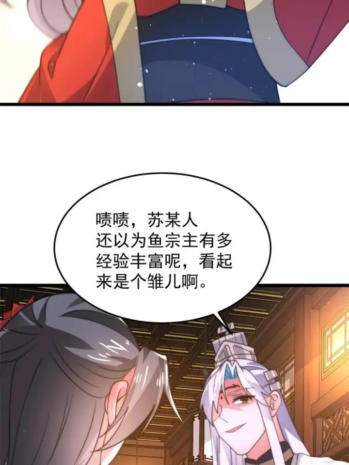 漫画《女徒弟个个想杀我》第165话 选御姐还是选萝莉？第5张图