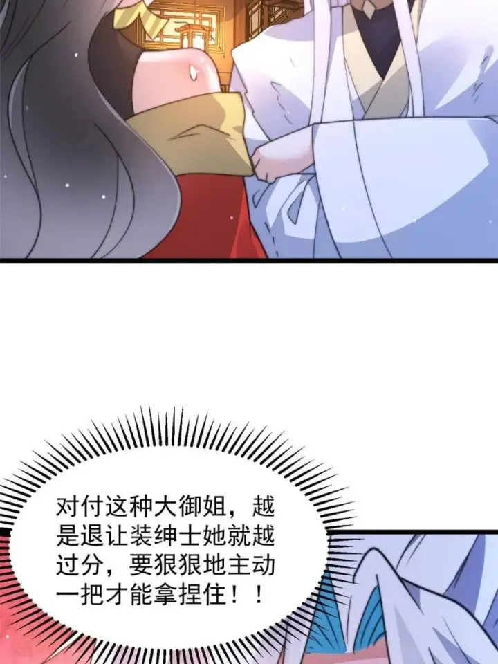漫画《女徒弟个个想杀我》第165话 选御姐还是选萝莉？第6张图