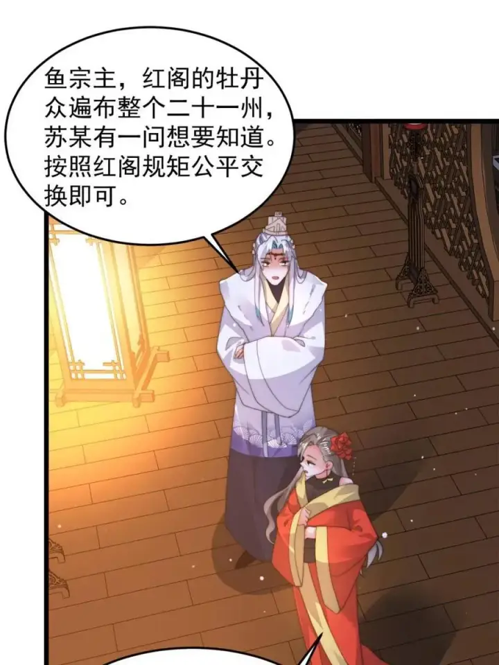 漫画《女徒弟个个想杀我》第165话 选御姐还是选萝莉？第8张图