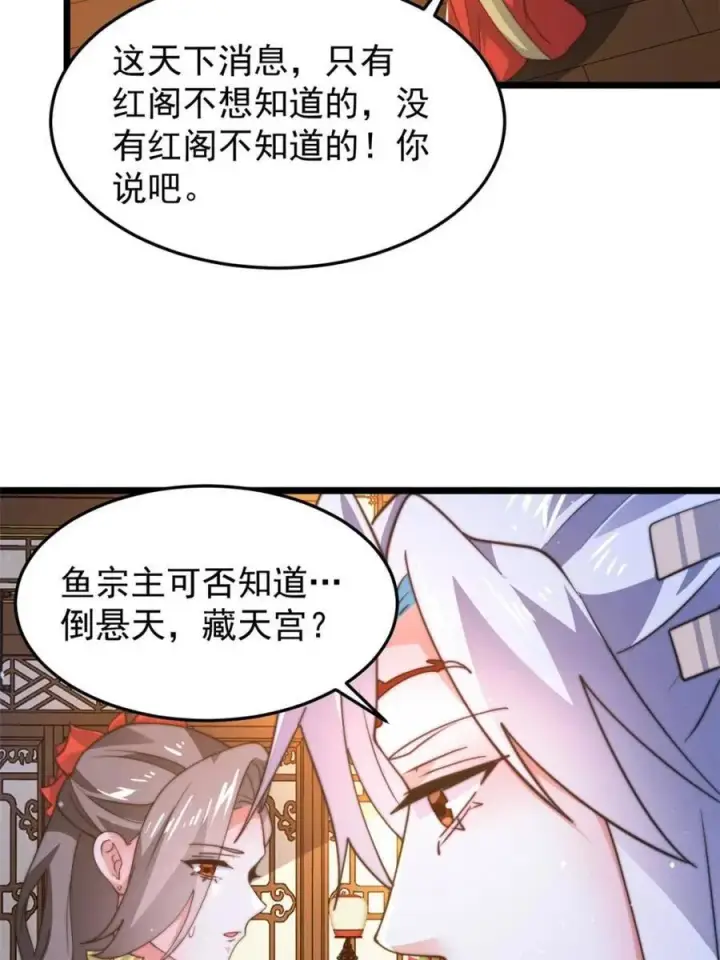 漫画《女徒弟个个想杀我》第165话 选御姐还是选萝莉？第9张图