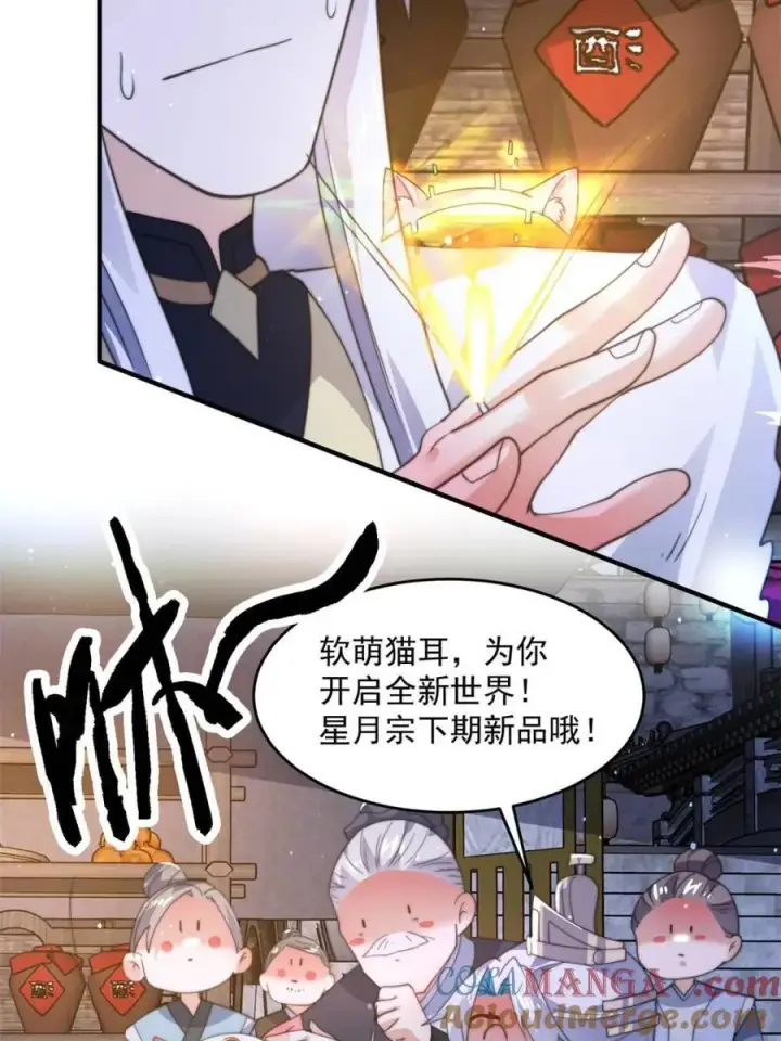 漫画《女徒弟个个想杀我》第166话 加强剑娘强势上线！第10张图