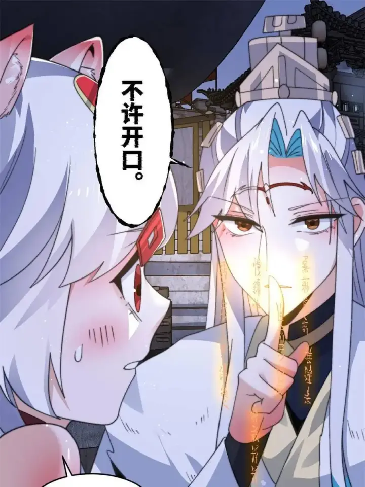 漫画《女徒弟个个想杀我》第166话 加强剑娘强势上线！第18张图