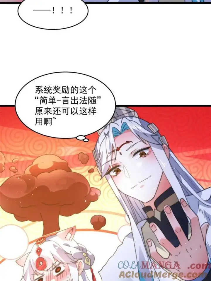 漫画《女徒弟个个想杀我》第166话 加强剑娘强势上线！第19张图