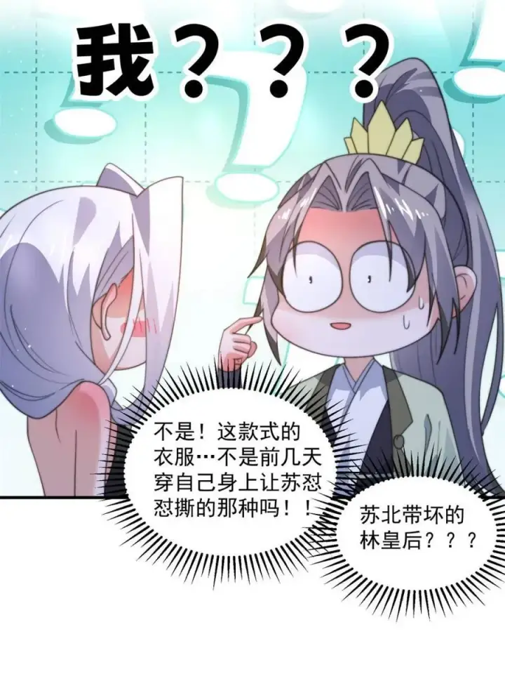 漫画《女徒弟个个想杀我》第166话 加强剑娘强势上线！第35张图