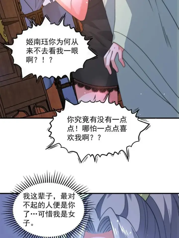 漫画《女徒弟个个想杀我》第166话 加强剑娘强势上线！第39张图