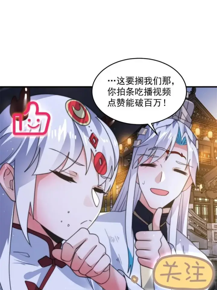 漫画《女徒弟个个想杀我》第166话 加强剑娘强势上线！第5张图