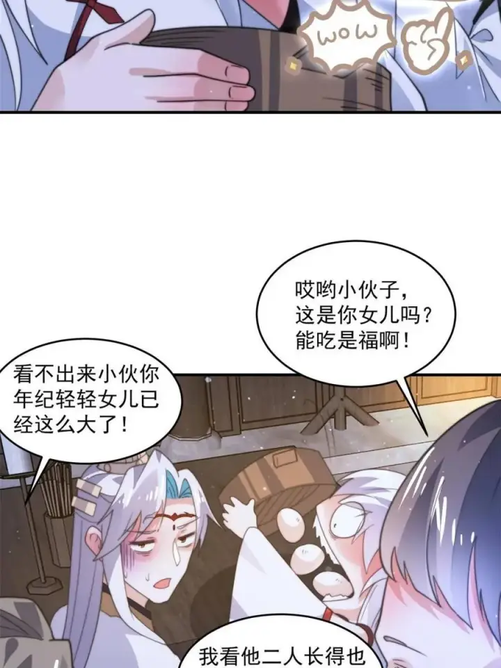 漫画《女徒弟个个想杀我》第166话 加强剑娘强势上线！第6张图