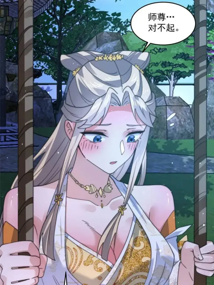 漫画《女徒弟个个想杀我》第167话 人妻の糟糕请求！第11张图