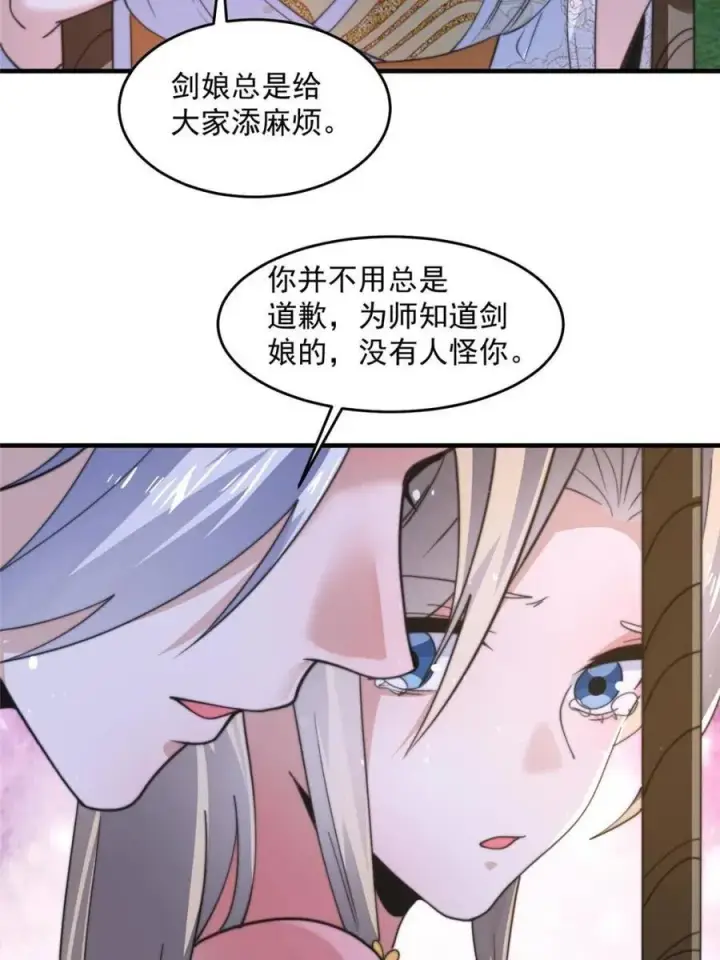 漫画《女徒弟个个想杀我》第167话 人妻の糟糕请求！第12张图