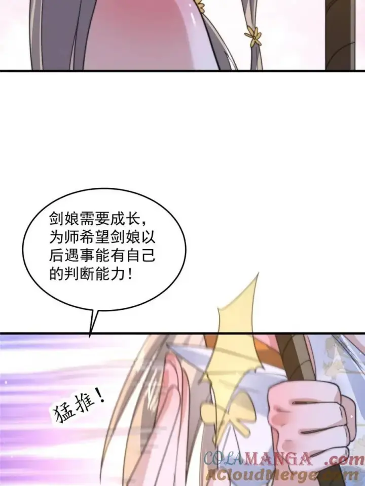 漫画《女徒弟个个想杀我》第167话 人妻の糟糕请求！第13张图