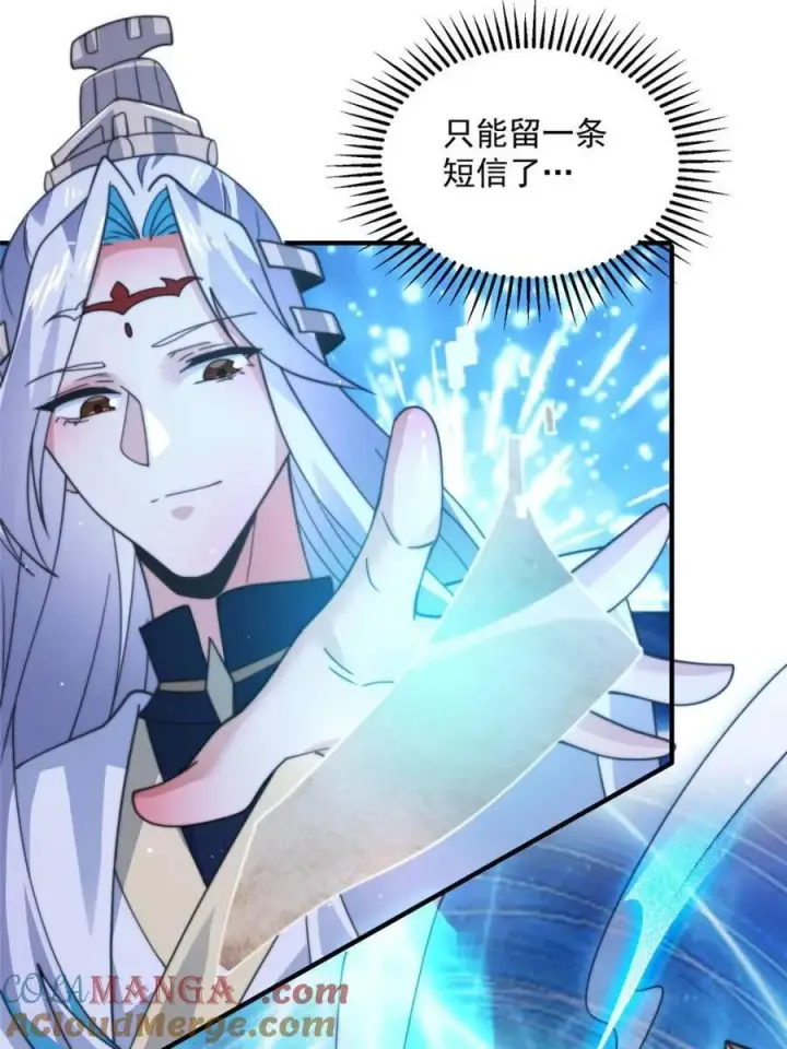 漫画《女徒弟个个想杀我》第167话 人妻の糟糕请求！第22张图