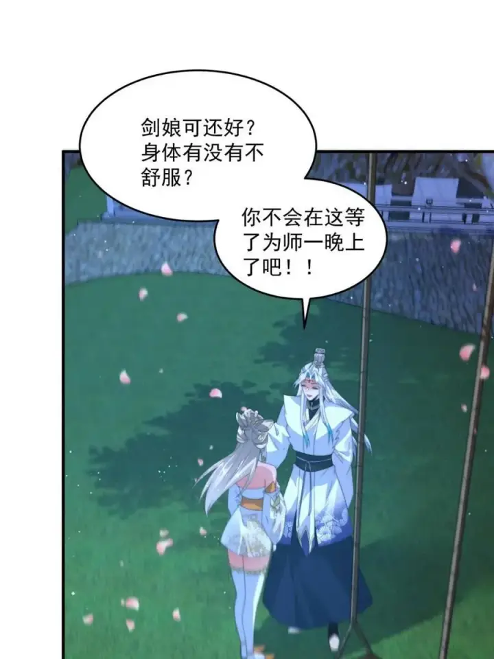 漫画《女徒弟个个想杀我》第167话 人妻の糟糕请求！第3张图