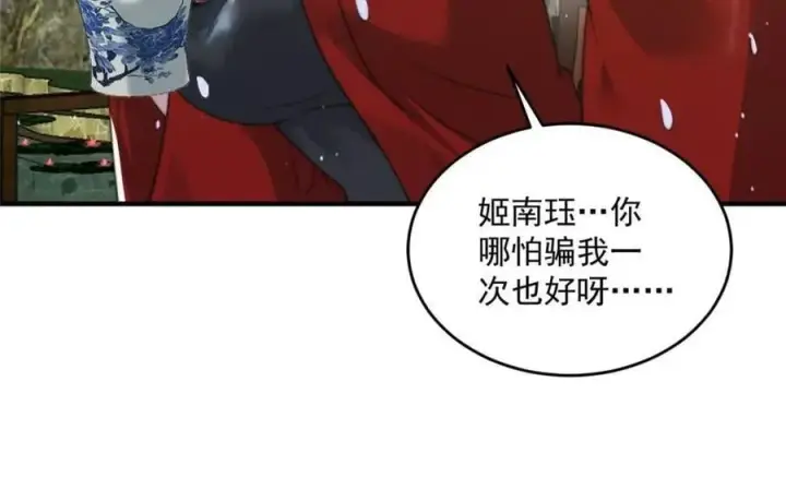 漫画《女徒弟个个想杀我》第167话 人妻の糟糕请求！第32张图