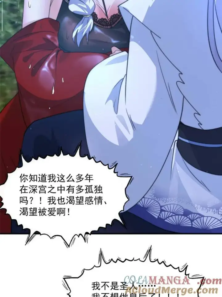 漫画《女徒弟个个想杀我》第167话 人妻の糟糕请求！第37张图
