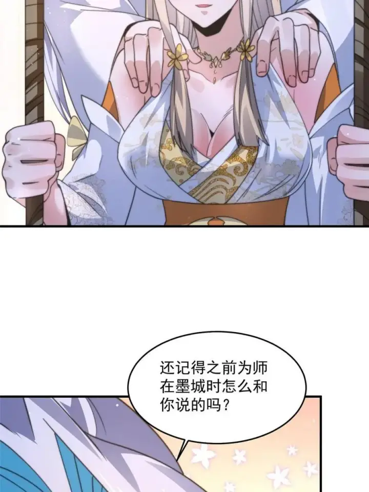 漫画《女徒弟个个想杀我》第167话 人妻の糟糕请求！第5张图