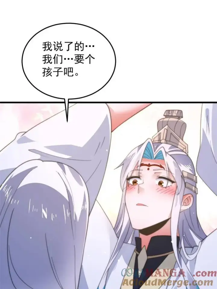 漫画《女徒弟个个想杀我》第168话 居然是…第一次！第10张图