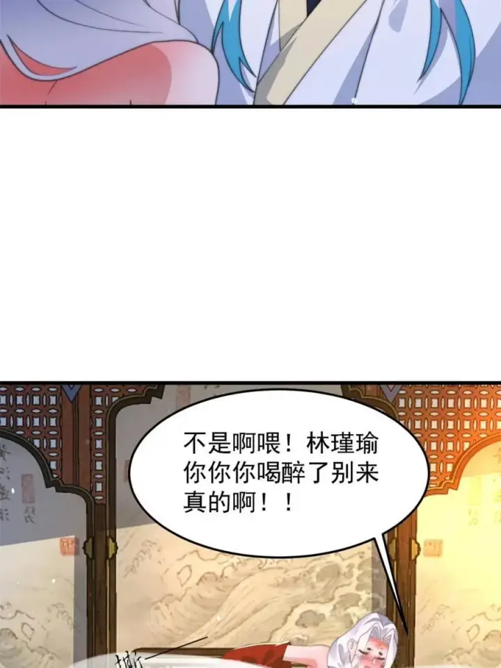 漫画《女徒弟个个想杀我》第168话 居然是…第一次！第11张图