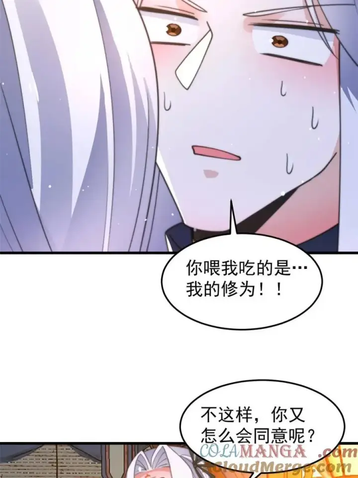 漫画《女徒弟个个想杀我》第168话 居然是…第一次！第13张图