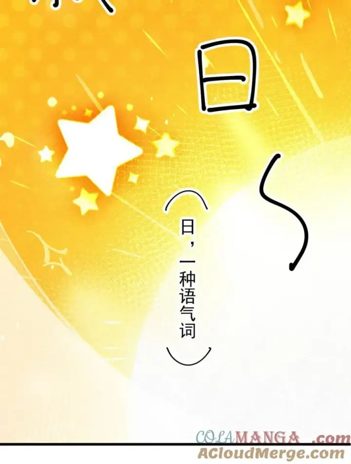 漫画《女徒弟个个想杀我》第168话 居然是…第一次！第19张图
