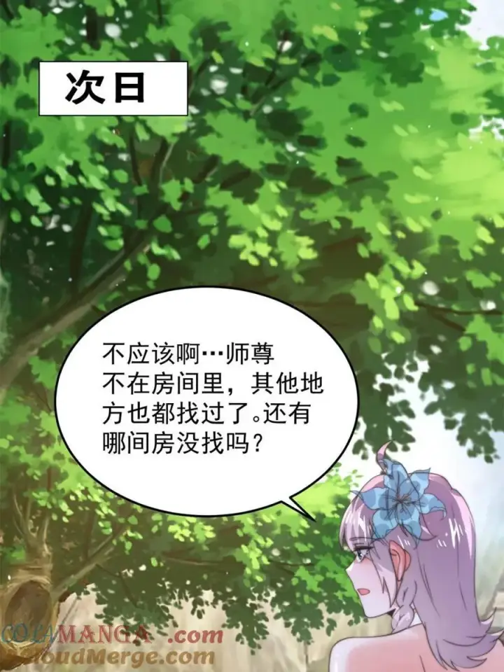 漫画《女徒弟个个想杀我》第168话 居然是…第一次！第25张图